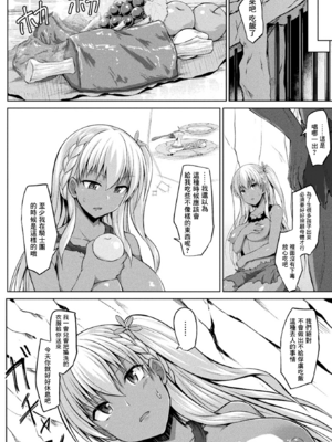 [しろたると (紙場こたる, 白崎カル)] マリーちゃんは帰れない!! -前後編-[中国翻訳][疏碼][DL版]_019