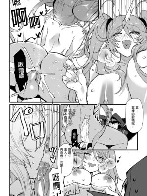 [ミッブリー (MIBRY)] I NEED MORE POWER! +1.5 (陰の実力者になりたくて!)[中国翻訳][無修正][清純突破漢化]_022