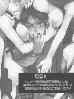 (C89) [plantain (ニチヰ)] ASSAULT ON EREN harlem (進撃の巨人)_02
