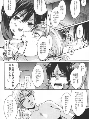 (C89) [plantain (ニチヰ)] ASSAULT ON EREN harlem (進撃の巨人)_05