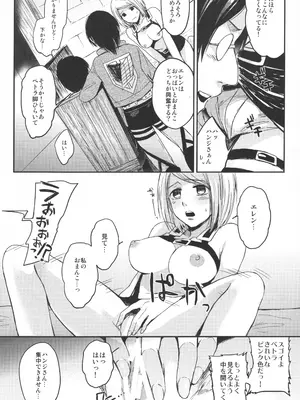 (C89) [plantain (ニチヰ)] ASSAULT ON EREN harlem (進撃の巨人)_11