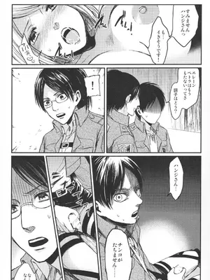 (C89) [plantain (ニチヰ)] ASSAULT ON EREN harlem (進撃の巨人)_14