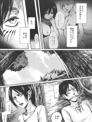 (C89) [plantain (ニチヰ)] ASSAULT ON EREN harlem (進撃の巨人)_20
