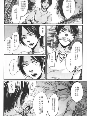 (C89) [plantain (ニチヰ)] ASSAULT ON EREN harlem (進撃の巨人)_21