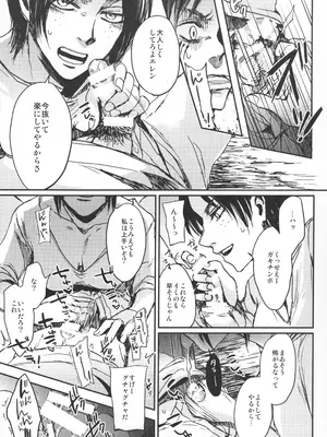 (C89) [plantain (ニチヰ)] ASSAULT ON EREN harlem (進撃の巨人)_22
