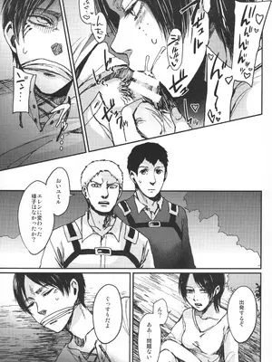 (C89) [plantain (ニチヰ)] ASSAULT ON EREN harlem (進撃の巨人)_24