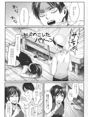 (C89) [plantain (ニチヰ)] ASSAULT ON EREN harlem (進撃の巨人)_26