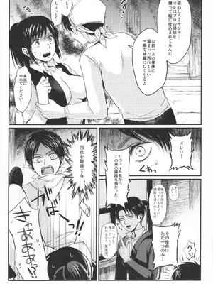 (C89) [plantain (ニチヰ)] ASSAULT ON EREN harlem (進撃の巨人)_29