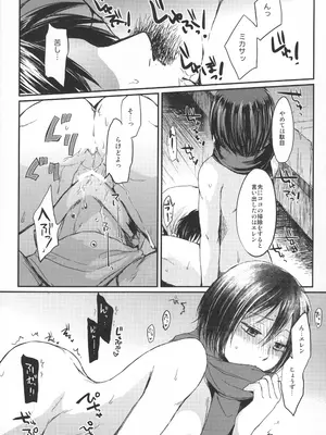 (C89) [plantain (ニチヰ)] ASSAULT ON EREN harlem (進撃の巨人)_34