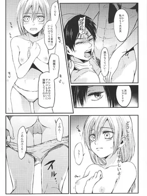 (C89) [plantain (ニチヰ)] ASSAULT ON EREN harlem (進撃の巨人)_35