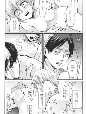 (C89) [plantain (ニチヰ)] ASSAULT ON EREN harlem (進撃の巨人)_36