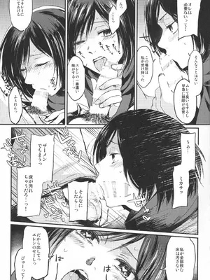 (C89) [plantain (ニチヰ)] ASSAULT ON EREN harlem (進撃の巨人)_38
