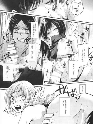(C89) [plantain (ニチヰ)] ASSAULT ON EREN harlem (進撃の巨人)_41