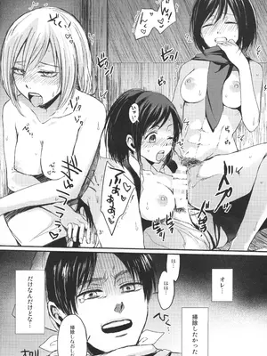 (C89) [plantain (ニチヰ)] ASSAULT ON EREN harlem (進撃の巨人)_43