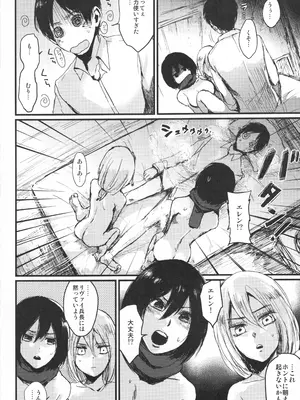 (C92) [plantain (ニチヰ)] ASSAULT ON YAMAGOYA harlem (進撃の巨人)_23