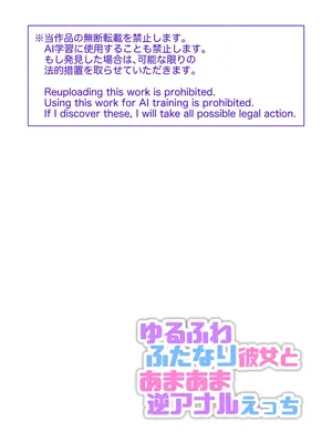 [Blue Lung (Lung)] ゆるふわふたなり彼女とあまあま逆アナルえっち_02