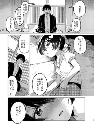 [squeezecandyheaven (いちはや)] 妹は淫魔(お兄ちゃんは食料!) [DL版]_22
