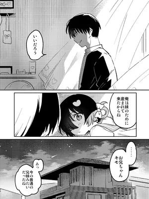[squeezecandyheaven (いちはや)] 妹は淫魔(お兄ちゃんは食料!) [DL版]_23