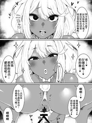 [ParadiseGom (ごるごんぞーら)] ある日—ホムラがいなくなった。(ゼノブレイド2)｜某一天，焰消失了+與焰的處男初體驗 [LUOLIMASI翻譯]_22