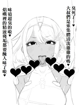 [ParadiseGom (ごるごんぞーら)] ある日—ホムラがいなくなった。(ゼノブレイド2)｜某一天，焰消失了+與焰的處男初體驗 [LUOLIMASI翻譯]_32
