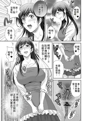 [めろんの星々 (星月めろん)] 人妻なのにベランダで快楽調教されています。 [中国翻訳]_28