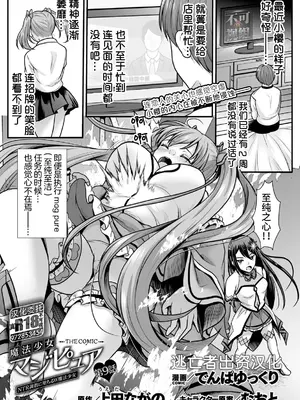 [でんぱゆっくり] 魔法少女マジピュア ～NTR調教に堕ちるW魔法少女～ THE COMIC 第9話 [逃亡者×真不可视汉化组] [DL版]