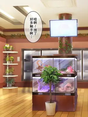 [七味まんぼう] はじめての触手生活 [廉价汉化组]_009