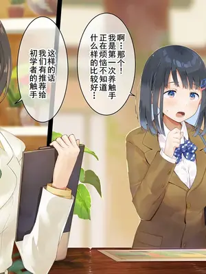 [七味まんぼう] はじめての触手生活 [廉价汉化组]_011