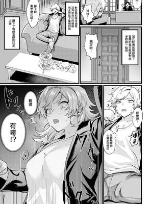 [越後屋タケル] お金ダイスキ！女体化バイト +おつかい編 (女体化天国)[中国翻訳][薄碼]_005
