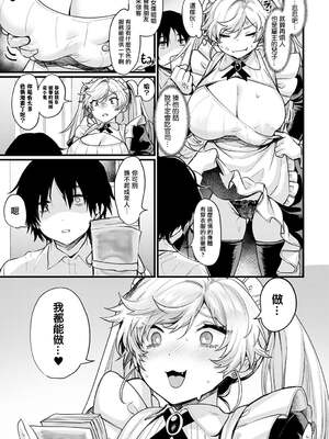 [越後屋タケル] お金ダイスキ！女体化バイト +おつかい編 (女体化天国)[中国翻訳][薄碼]_009