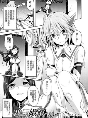 [不咕鸟x这很恶堕汉化组] [成海優] 堕落のテンプテーション  1-4话_IMG_0003