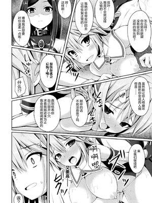 [不咕鸟x这很恶堕汉化组] [成海優] 堕落のテンプテーション  1-4话_IMG_0014