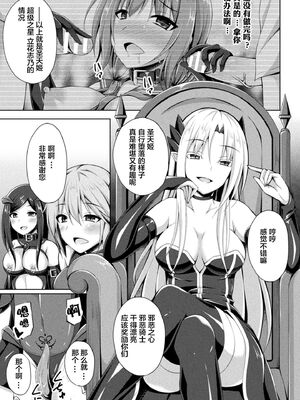 [不咕鸟x这很恶堕汉化组] [成海優] 堕落のテンプテーション  1-4话_IMG_0107