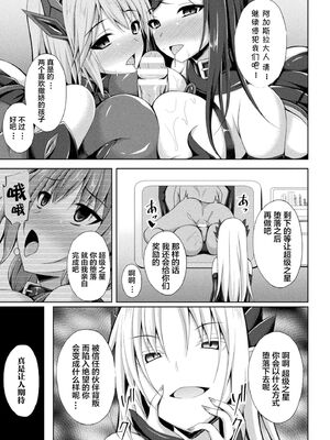 [不咕鸟x这很恶堕汉化组] [成海優] 堕落のテンプテーション  1-4话_IMG_0111