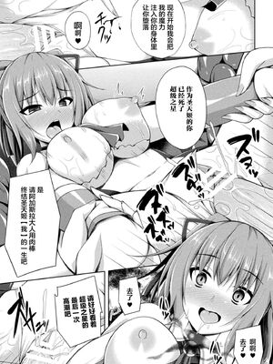 [不咕鸟x这很恶堕汉化组] [成海優] 堕落のテンプテーション  1-4话_IMG_0123
