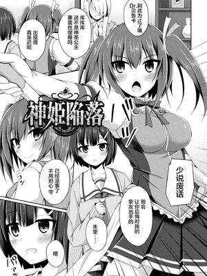 [不咕鸟x这很恶堕汉化组] [成海優] 堕落のテンプテーション  1-4话_IMG_0135