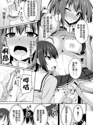 [不咕鸟x这很恶堕汉化组] [成海優] 堕落のテンプテーション  1-4话_IMG_0143