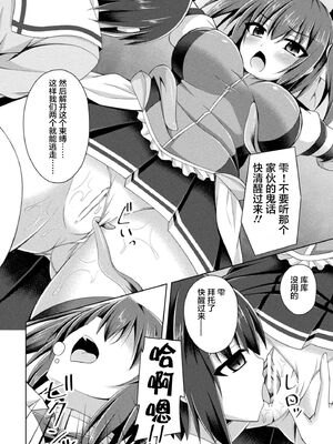 [不咕鸟x这很恶堕汉化组] [成海優] 堕落のテンプテーション  1-4话_IMG_0140
