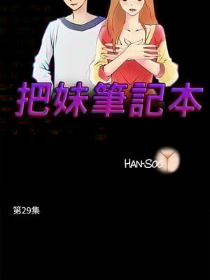 把妹筆記本 29-30話_29_1