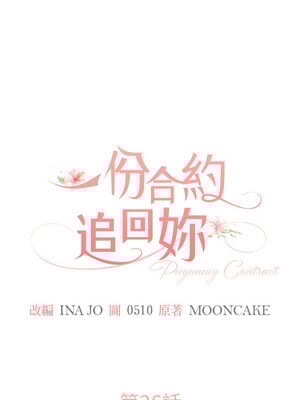 一份合約追回妳 26-27話_26_05