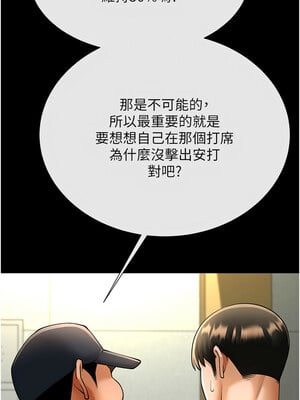 炸裂吧!巨棒 71-72話_71_13