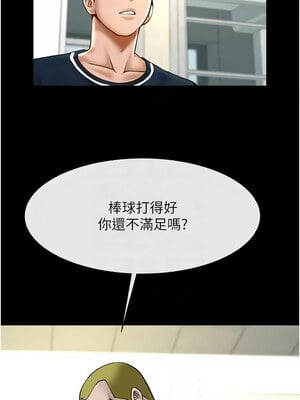 炸裂吧!巨棒 71-72話_72_09