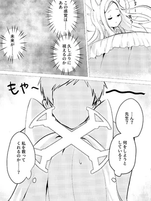(C105) [チョコミントポテトチップス (みんぽていと)] 狐は甘い夢を見る。 (ブルーアーカイブ)_02