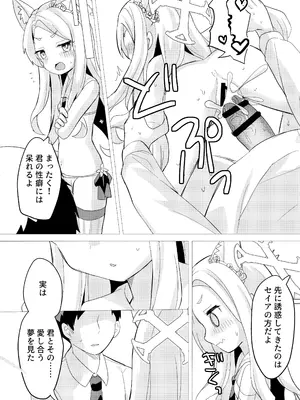 (C105) [チョコミントポテトチップス (みんぽていと)] 狐は甘い夢を見る。 (ブルーアーカイブ)_17