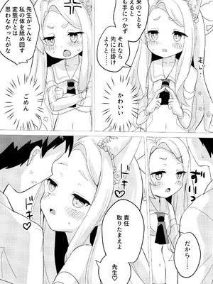 (C105) [チョコミントポテトチップス (みんぽていと)] 狐は甘い夢を見る。 (ブルーアーカイブ)_18