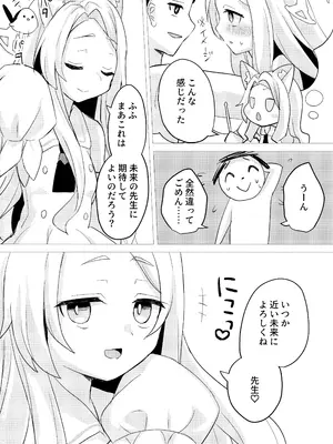 (C105) [チョコミントポテトチップス (みんぽていと)] 狐は甘い夢を見る。 (ブルーアーカイブ)_23
