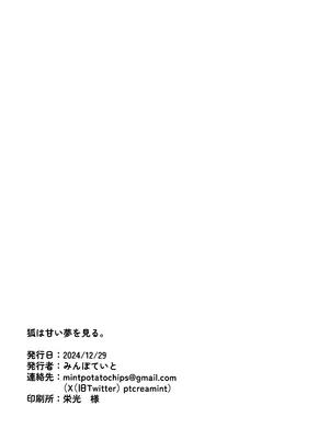 (C105) [チョコミントポテトチップス (みんぽていと)] 狐は甘い夢を見る。 (ブルーアーカイブ)_25