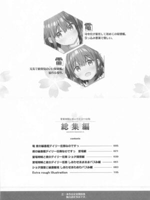 [HANEKAZE (秋月つかさ)] 雷電姉妹と夜のデイリー任務 -mono works- 総集編 (艦隊これくしょん -艦これ-)_003