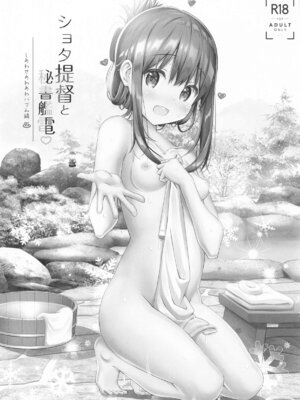 [HANEKAZE (秋月つかさ)] 雷電姉妹と夜のデイリー任務 -mono works- 総集編 (艦隊これくしょん -艦これ-)_082