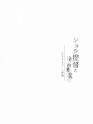 [HANEKAZE (秋月つかさ)] 雷電姉妹と夜のデイリー任務 -mono works- 総集編 (艦隊これくしょん -艦これ-)_083